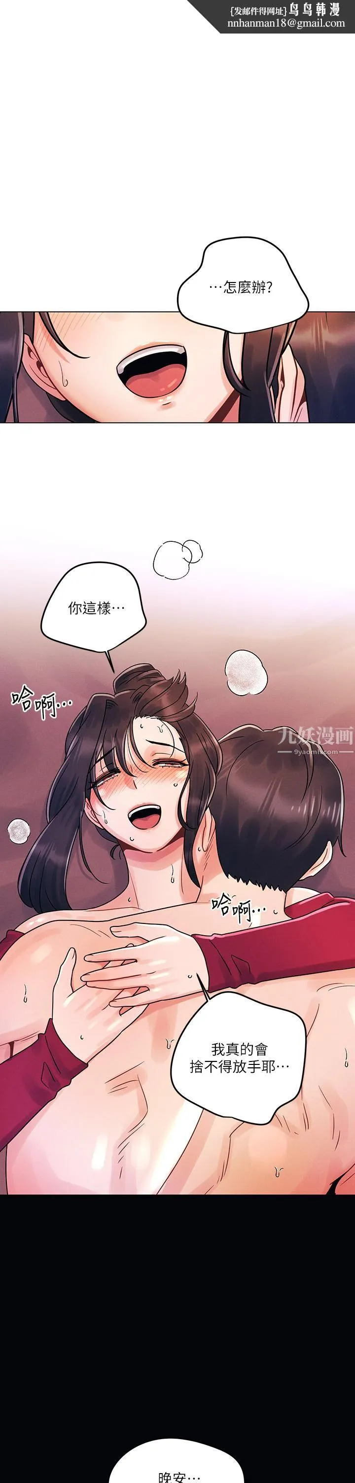 今晚是第一次 - 第16话-不断袭来的肉弹攻击 - page 1