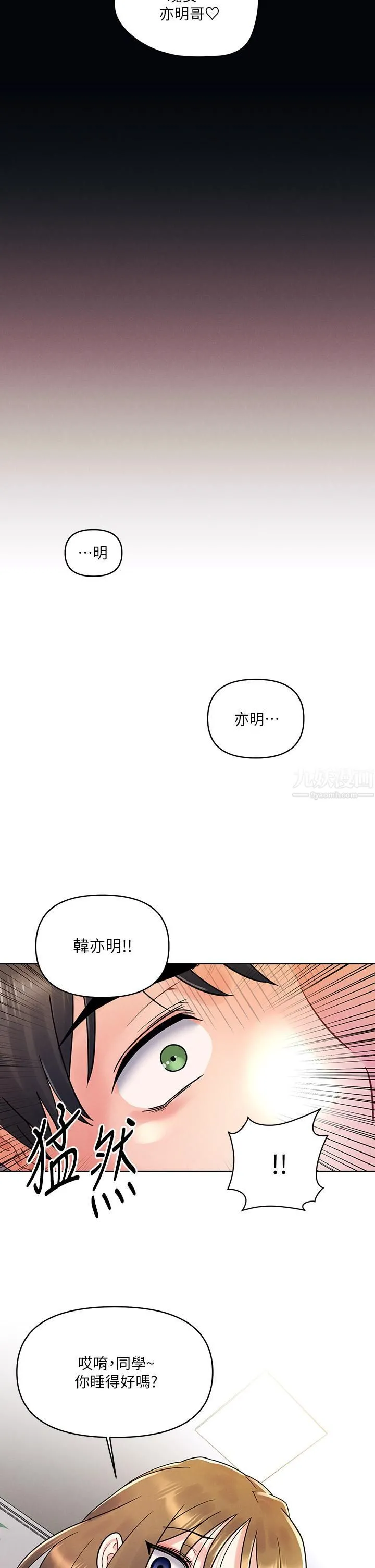 今晚是第一次 - 第16话-不断袭来的肉弹攻击 - page 2