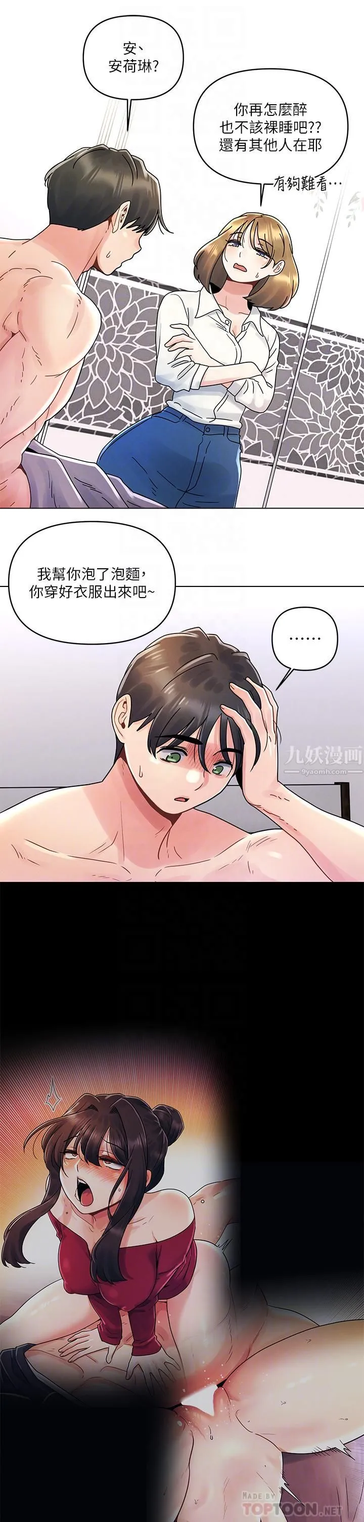 今晚是第一次 - 第16话-不断袭来的肉弹攻击 - page 4