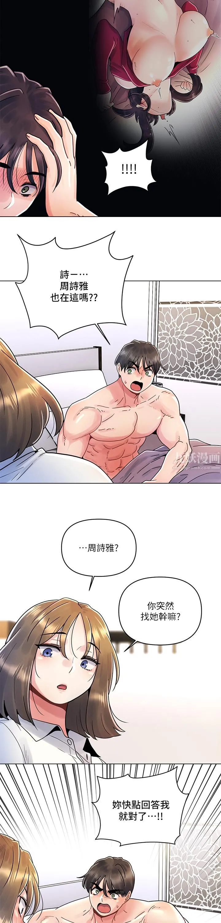 今晚是第一次 - 第16话-不断袭来的肉弹攻击 - page 5