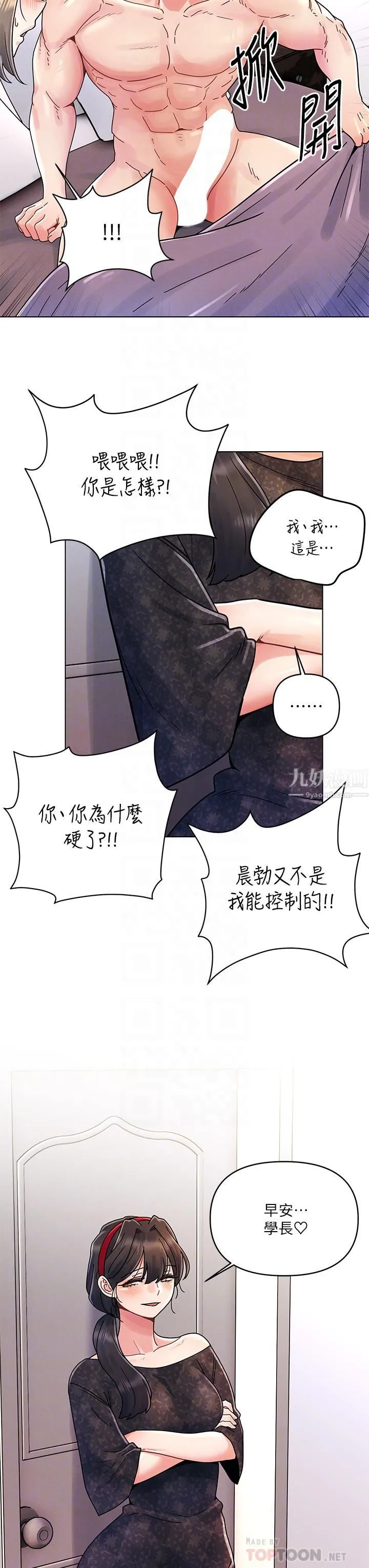今晚是第一次 - 第16话-不断袭来的肉弹攻击 - page 6