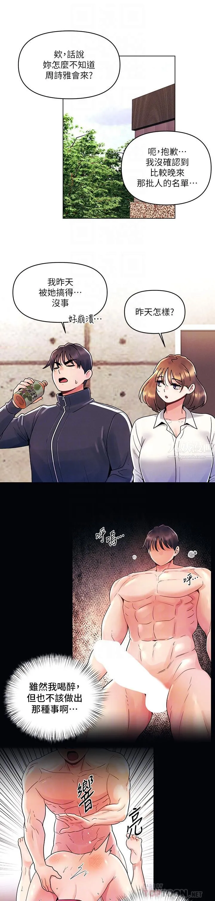 今晚是第一次 - 第16话-不断袭来的肉弹攻击 - page 8