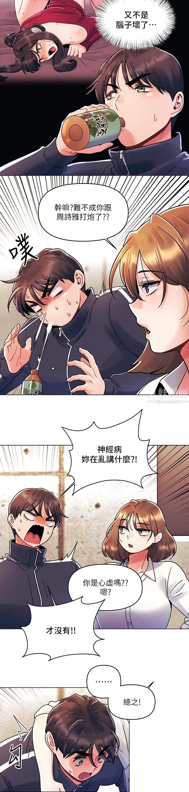 今晚是第一次 - 第16话-不断袭来的肉弹攻击 - page 9