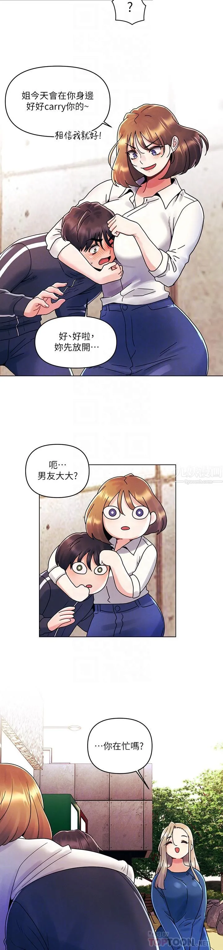 今晚是第一次 - 第16话-不断袭来的肉弹攻击 - page 10
