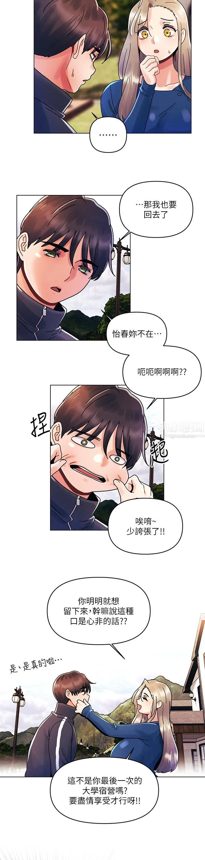 今晚是第一次 - 第16话-不断袭来的肉弹攻击 - page 13