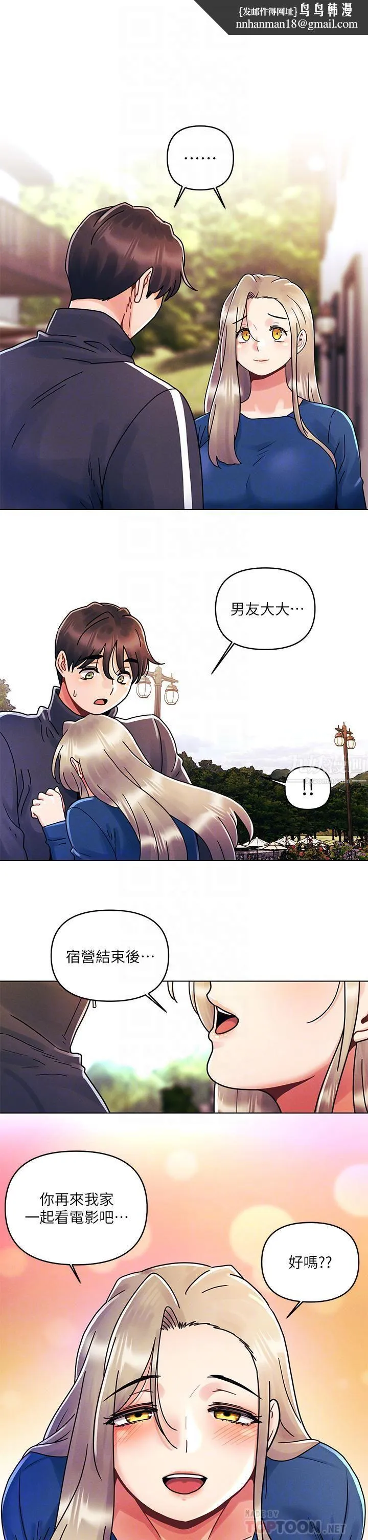 今晚是第一次 - 第16话-不断袭来的肉弹攻击 - page 16