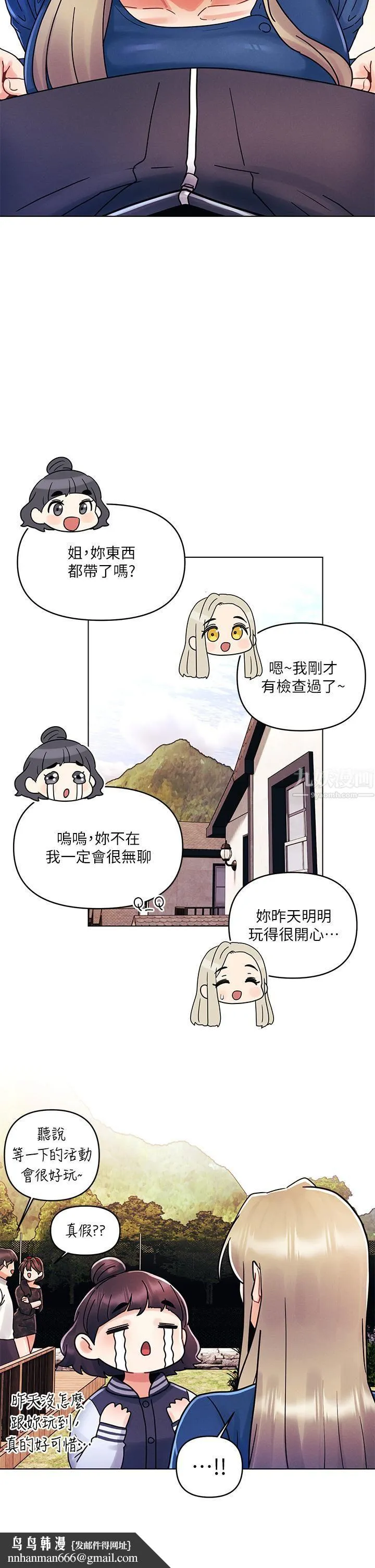 今晚是第一次 - 第16话-不断袭来的肉弹攻击 - page 17