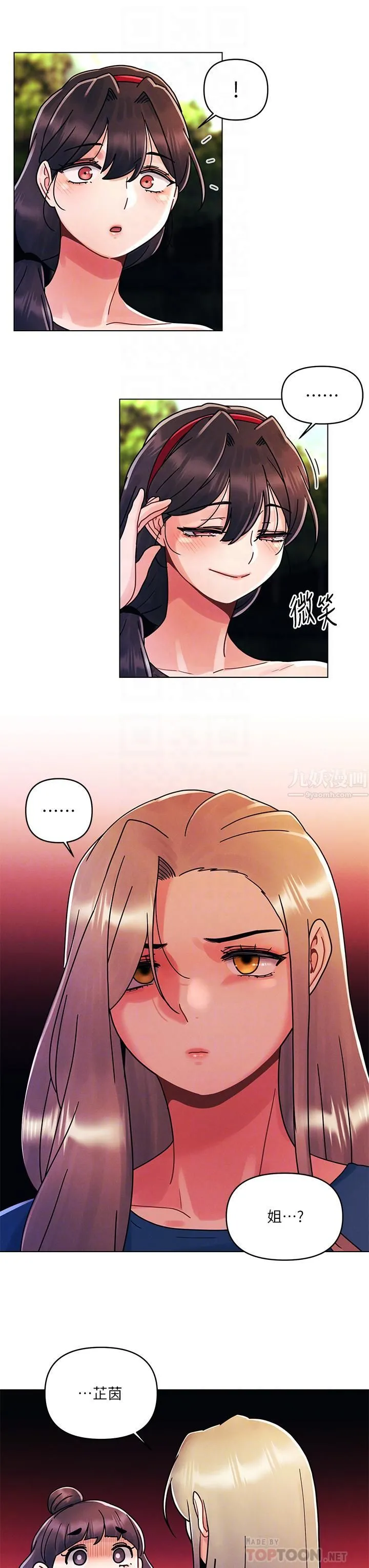 今晚是第一次 - 第16话-不断袭来的肉弹攻击 - page 18