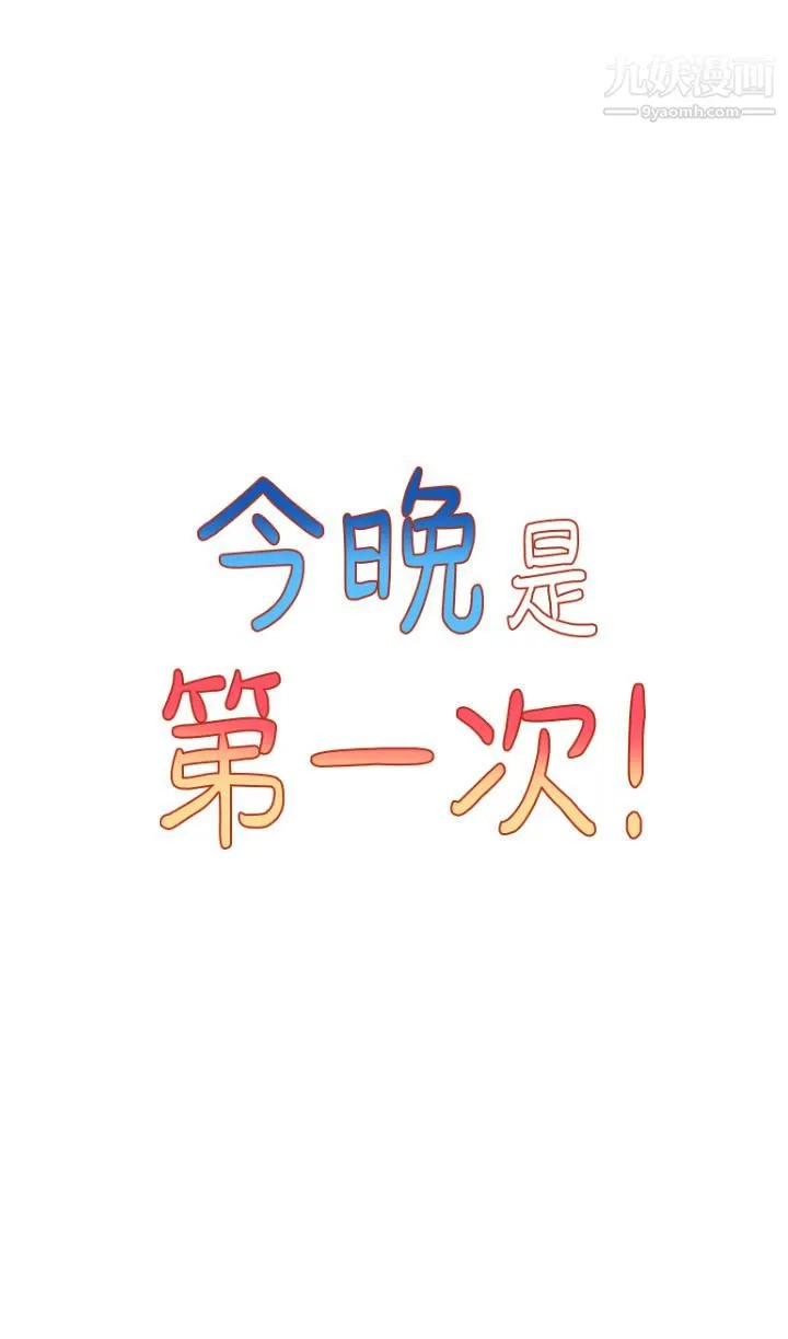 今晚是第一次 - 第5话-令人理智断线的酥胸 - page 5