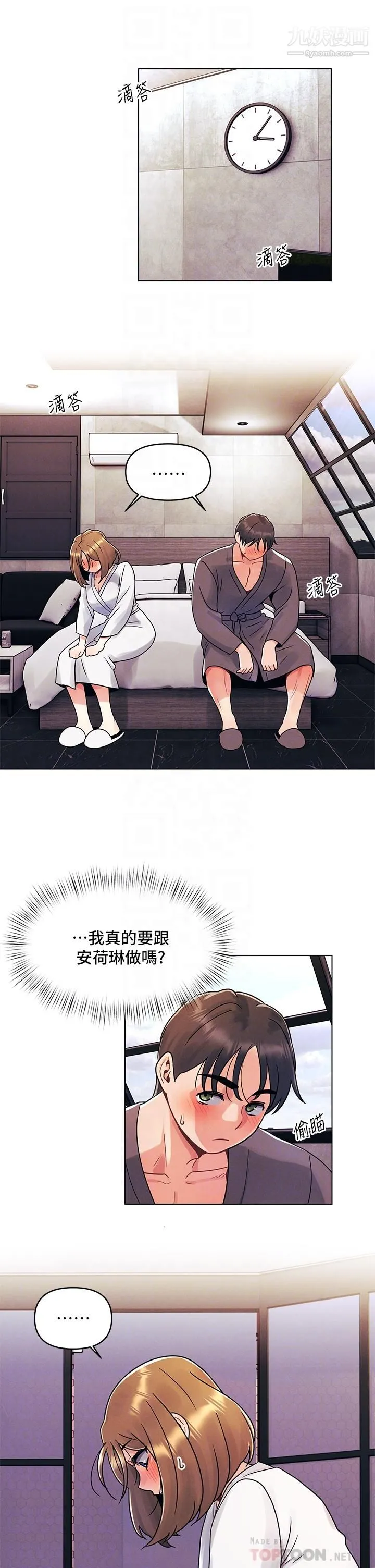今晚是第一次 - 第5话-令人理智断线的酥胸 - page 6
