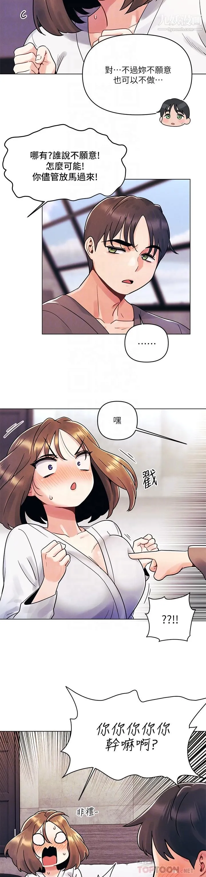 今晚是第一次 - 第5话-令人理智断线的酥胸 - page 8