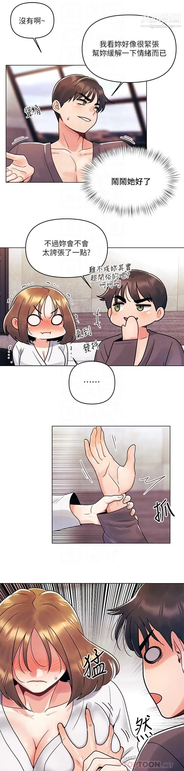 今晚是第一次 - 第5话-令人理智断线的酥胸 - page 10