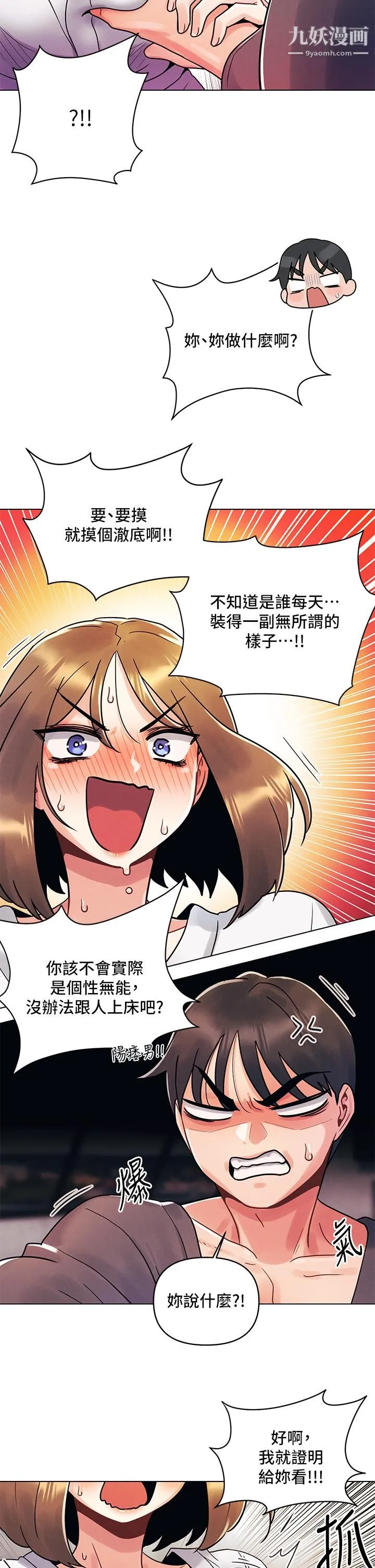 今晚是第一次 - 第5话-令人理智断线的酥胸 - page 11