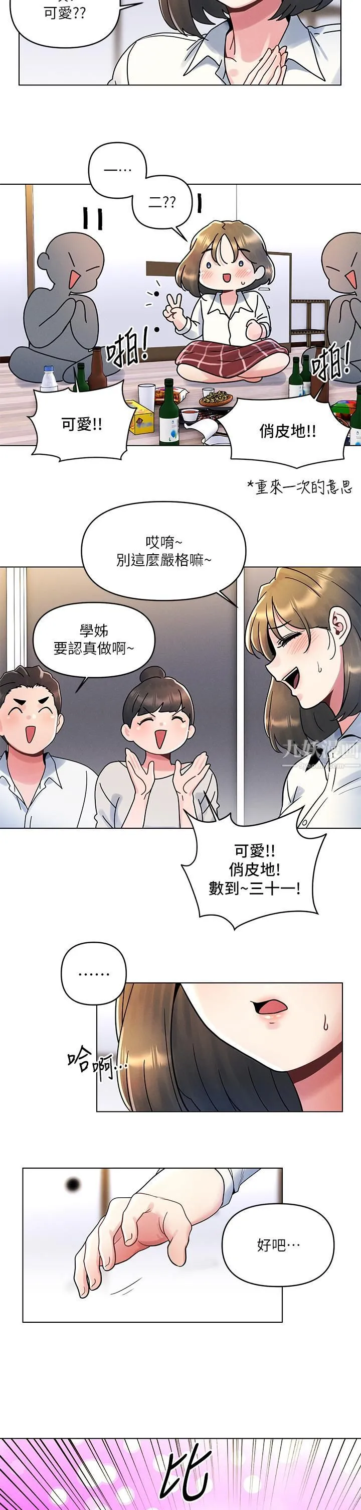 今晚是第一次 - 第13话-我现在好想要你♡ - page 2