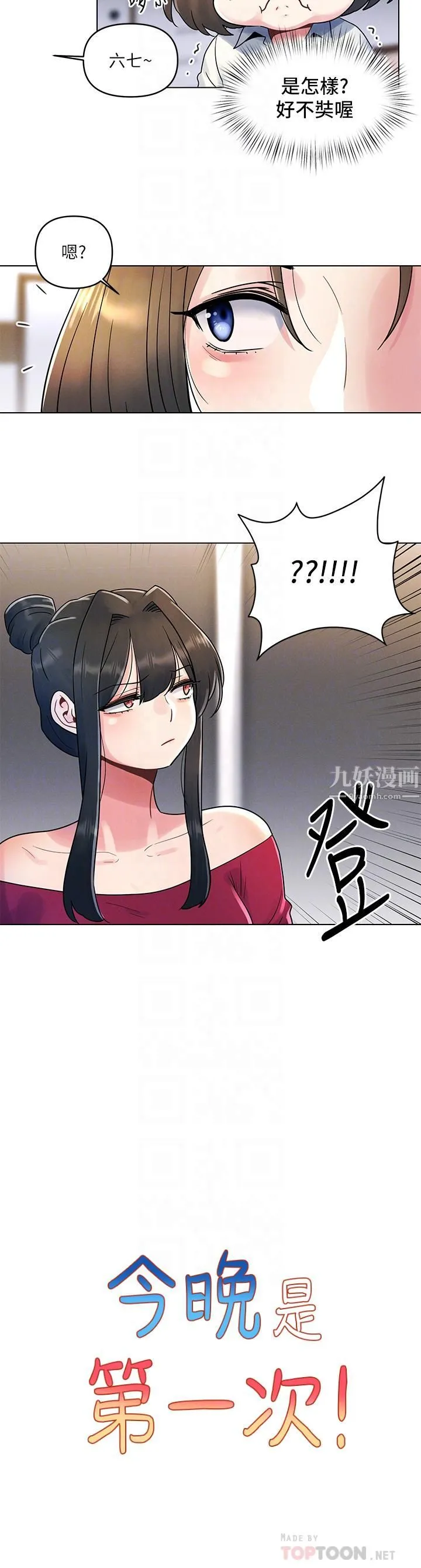 今晚是第一次 - 第13话-我现在好想要你♡ - page 4
