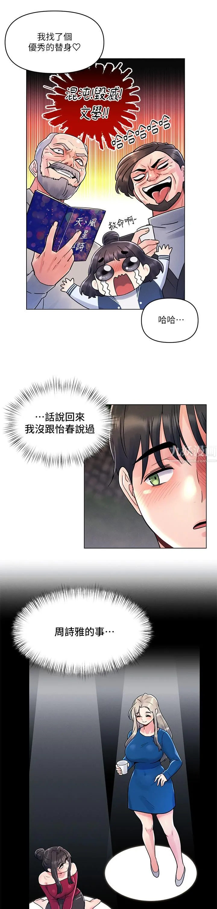 今晚是第一次 - 第13话-我现在好想要你♡ - page 9