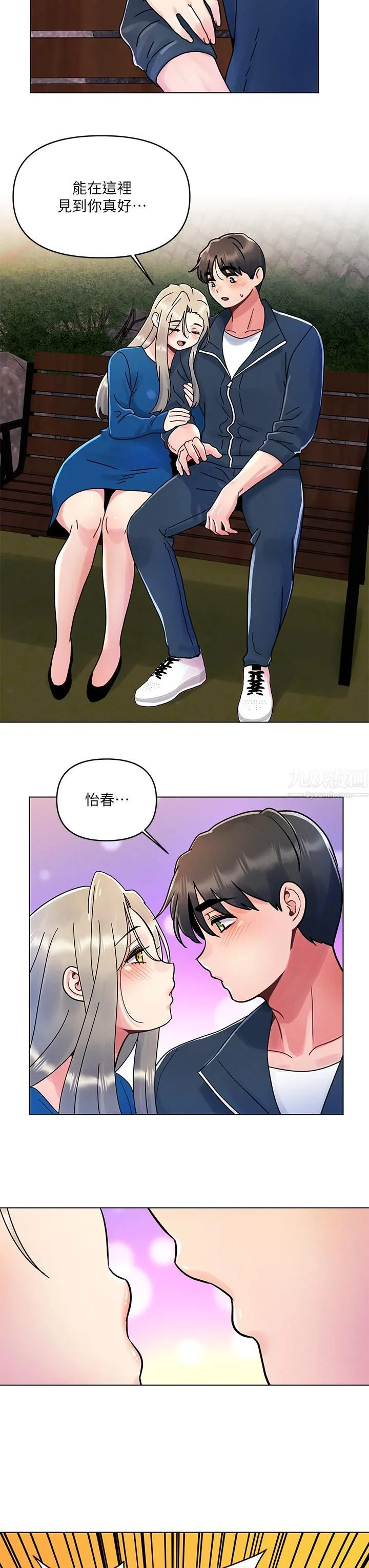 今晚是第一次 - 第13话-我现在好想要你♡ - page 11