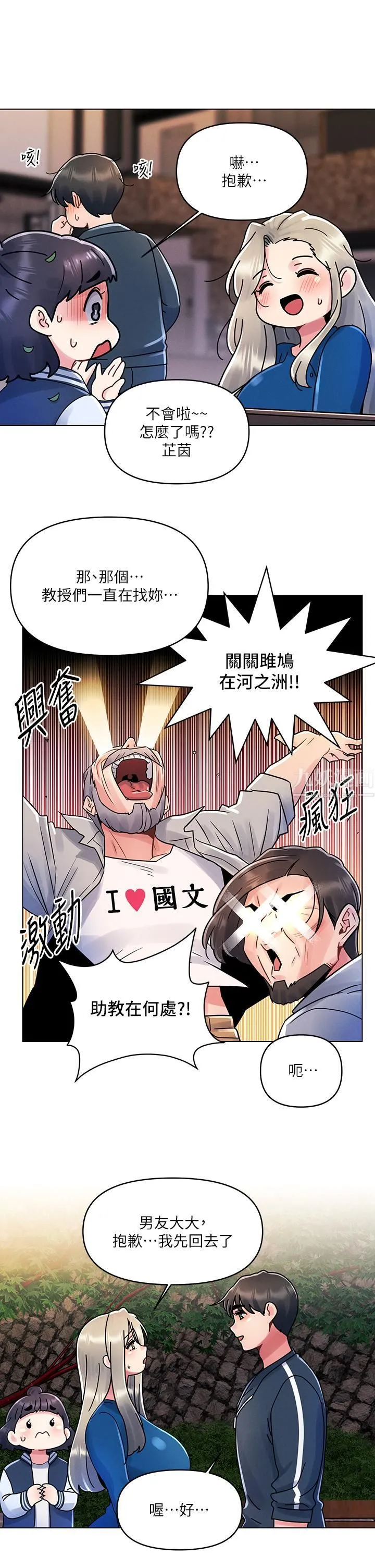 今晚是第一次 - 第13话-我现在好想要你♡ - page 13