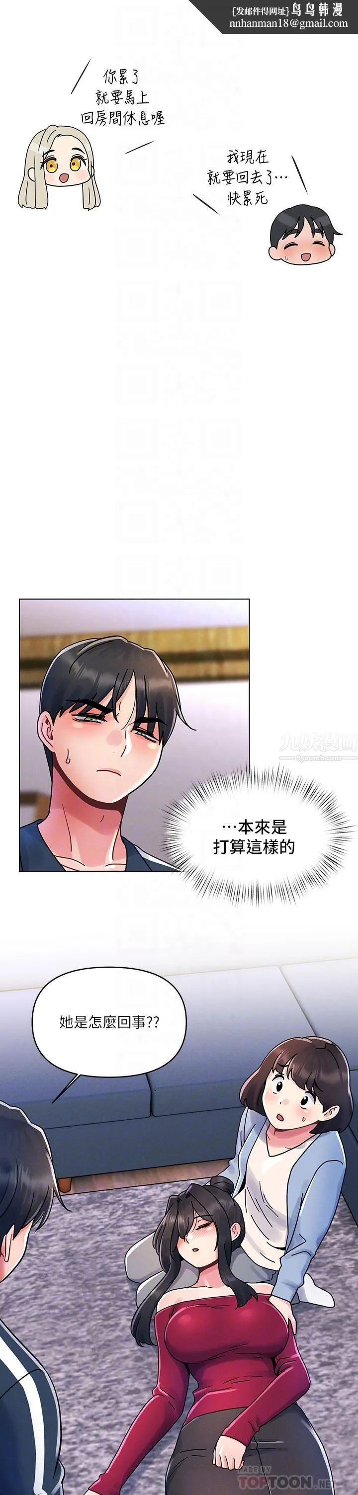 今晚是第一次 - 第13话-我现在好想要你♡ - page 14