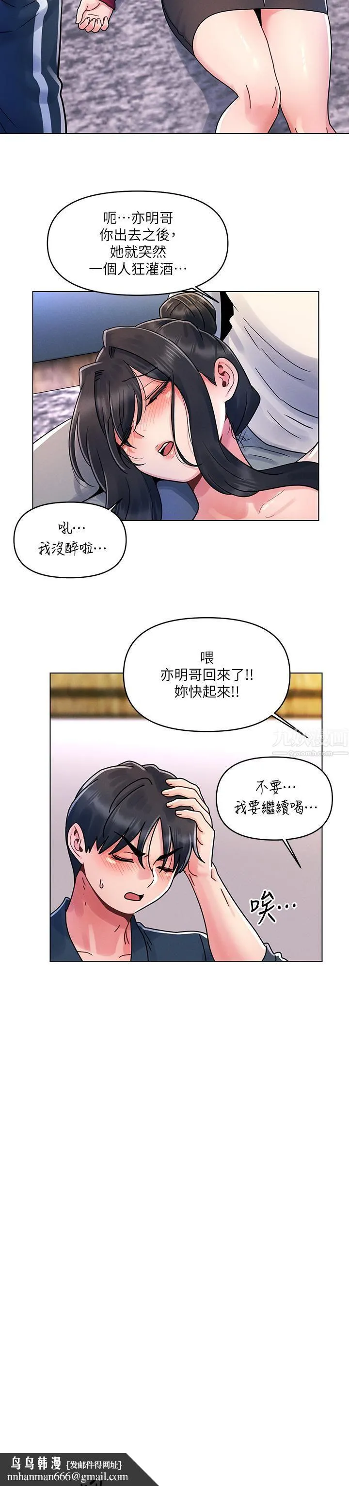 今晚是第一次 - 第13话-我现在好想要你♡ - page 15