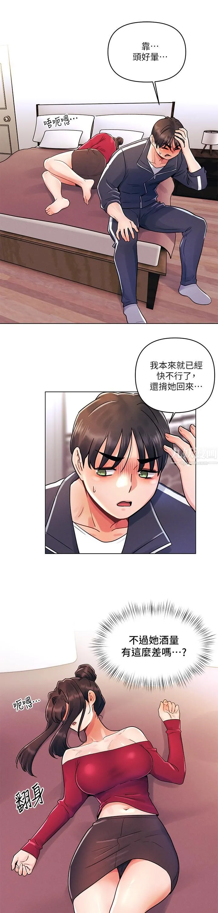 今晚是第一次 - 第13话-我现在好想要你♡ - page 17