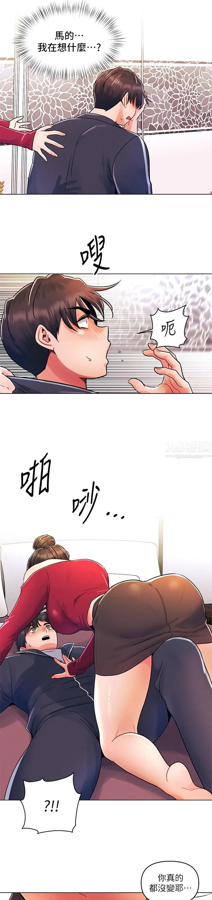 今晚是第一次 - 第13话-我现在好想要你♡ - page 19