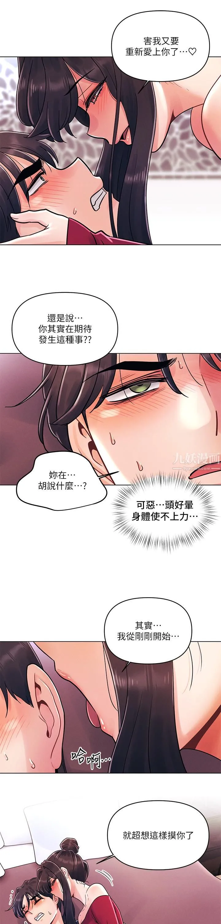 今晚是第一次 - 第13话-我现在好想要你♡ - page 21