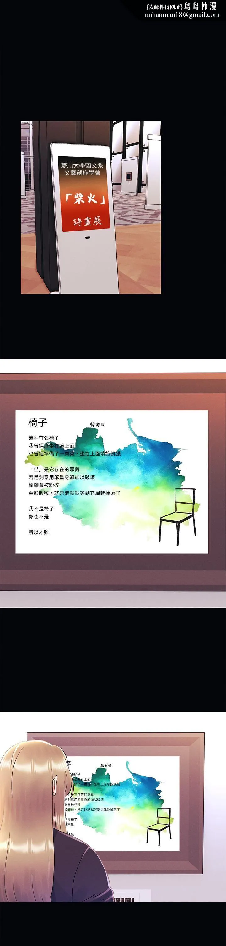 今晚是第一次 - 第35话-怡春跟金发混混?? - page 1