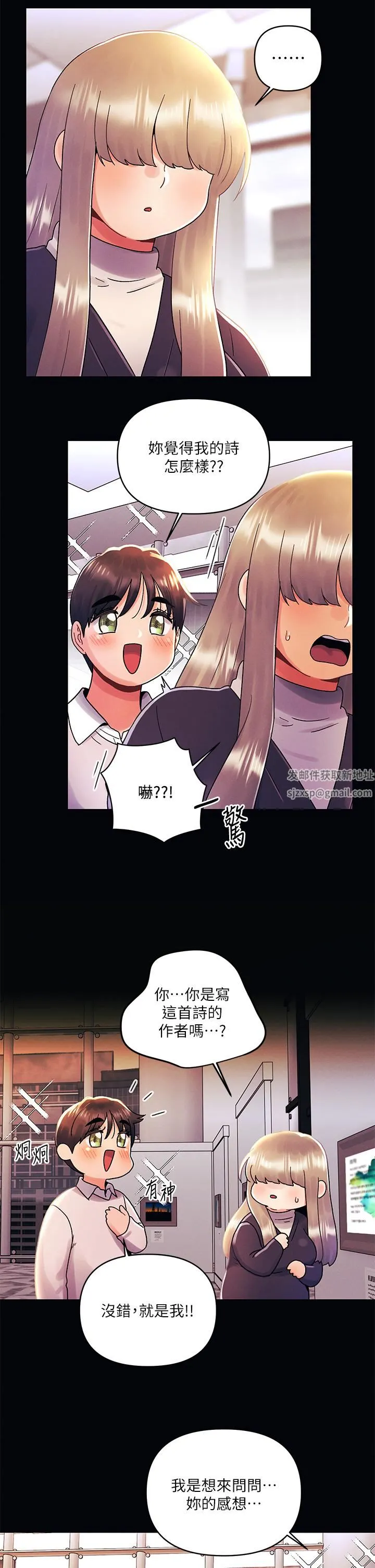 今晚是第一次 - 第35话-怡春跟金发混混?? - page 2