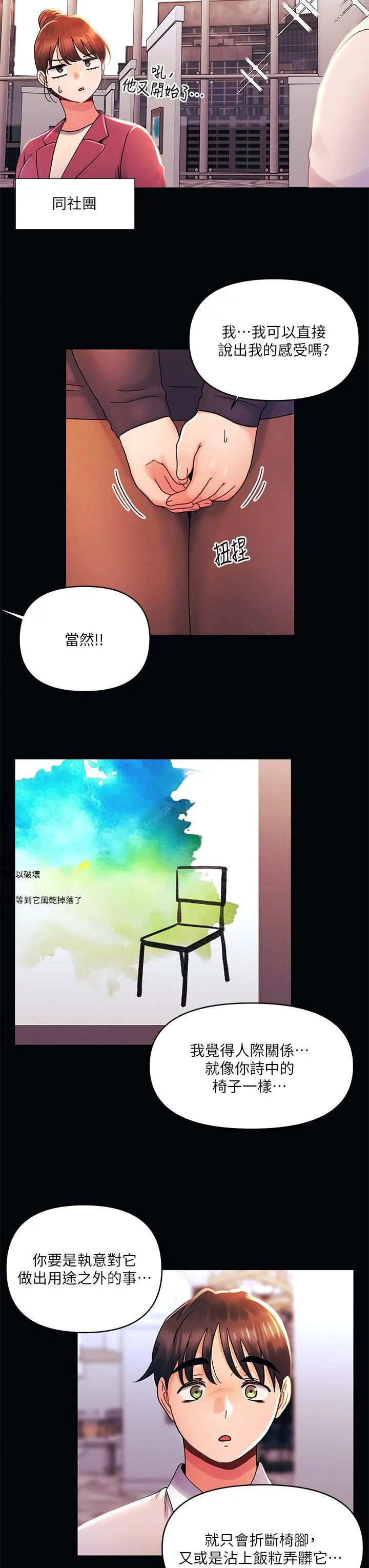 今晚是第一次 - 第35话-怡春跟金发混混?? - page 3