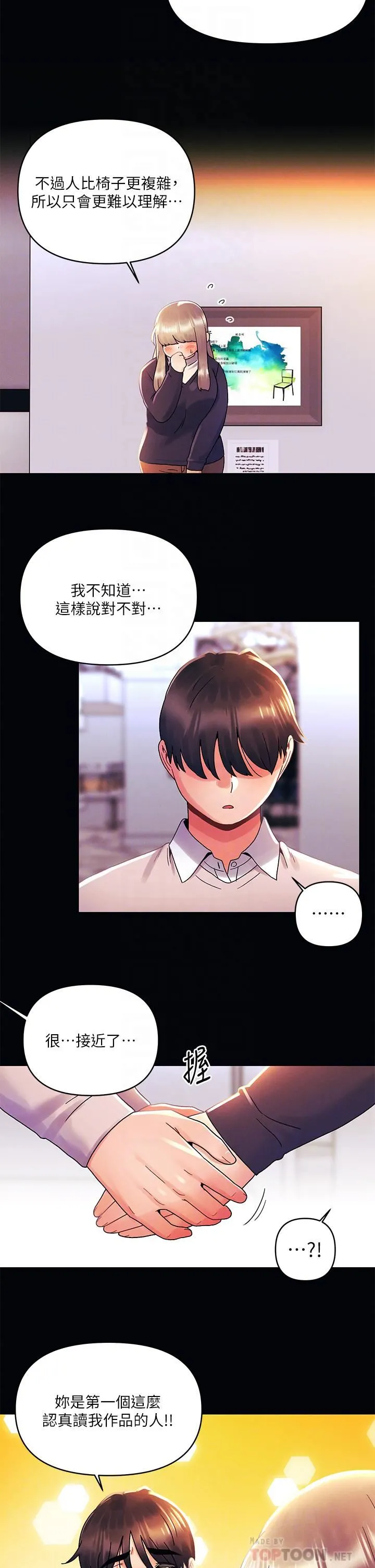 今晚是第一次 - 第35话-怡春跟金发混混?? - page 4