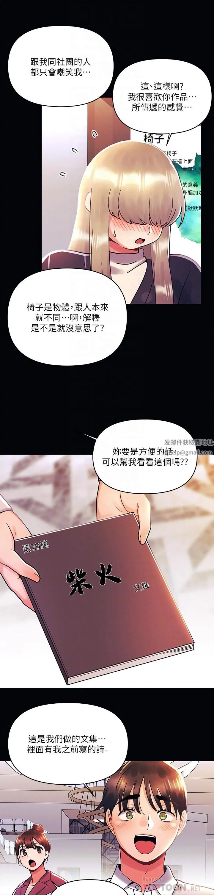 今晚是第一次 - 第35话-怡春跟金发混混?? - page 6