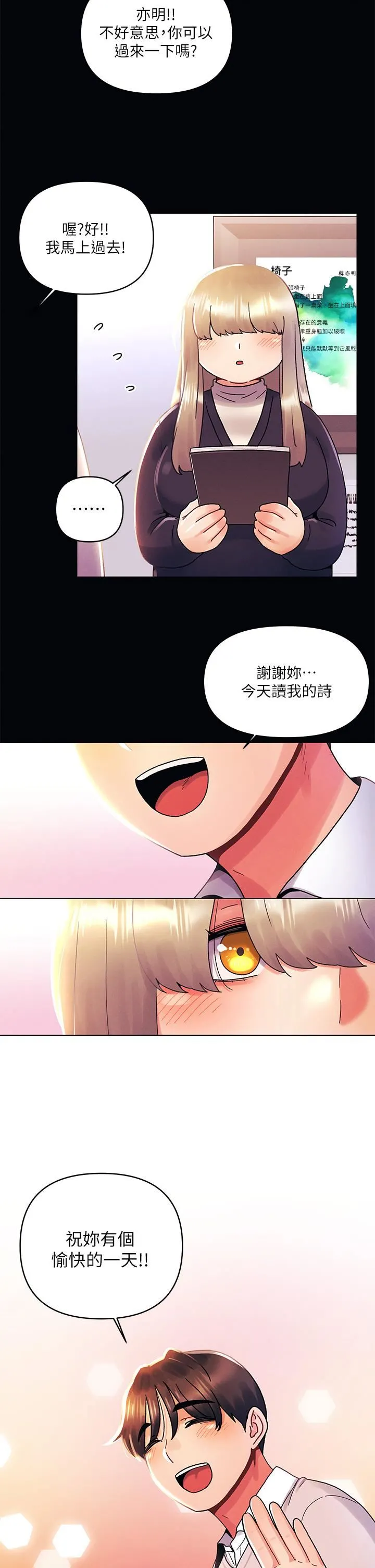 今晚是第一次 - 第35话-怡春跟金发混混?? - page 7