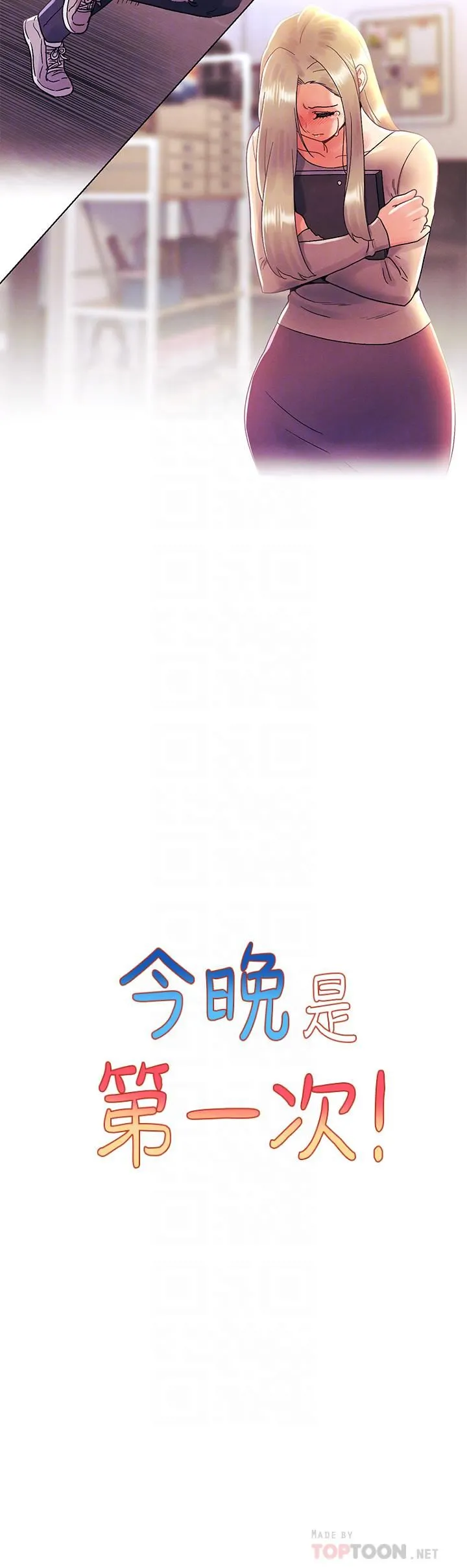 今晚是第一次 - 第35话-怡春跟金发混混?? - page 10