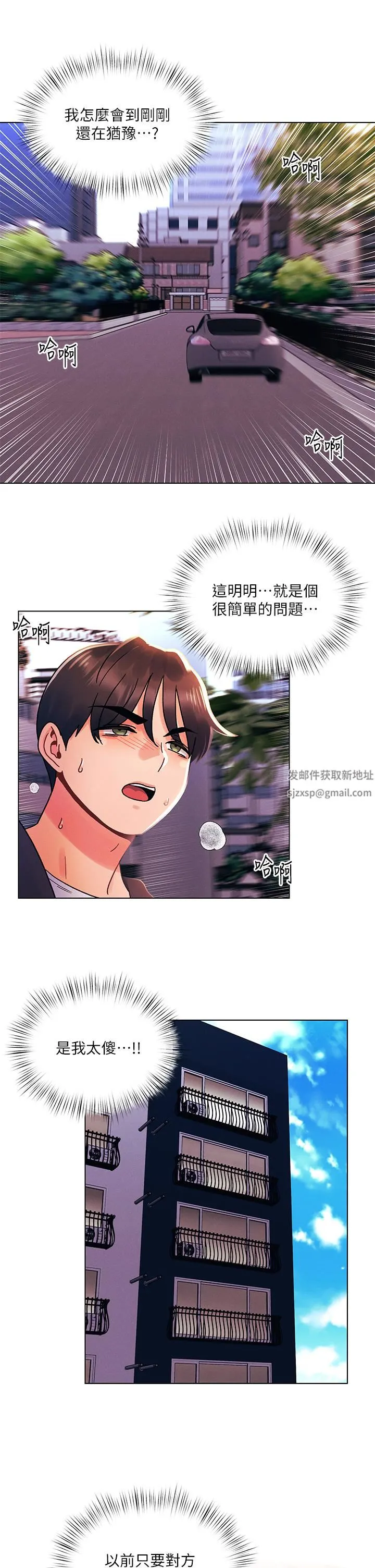 今晚是第一次 - 第35话-怡春跟金发混混?? - page 11