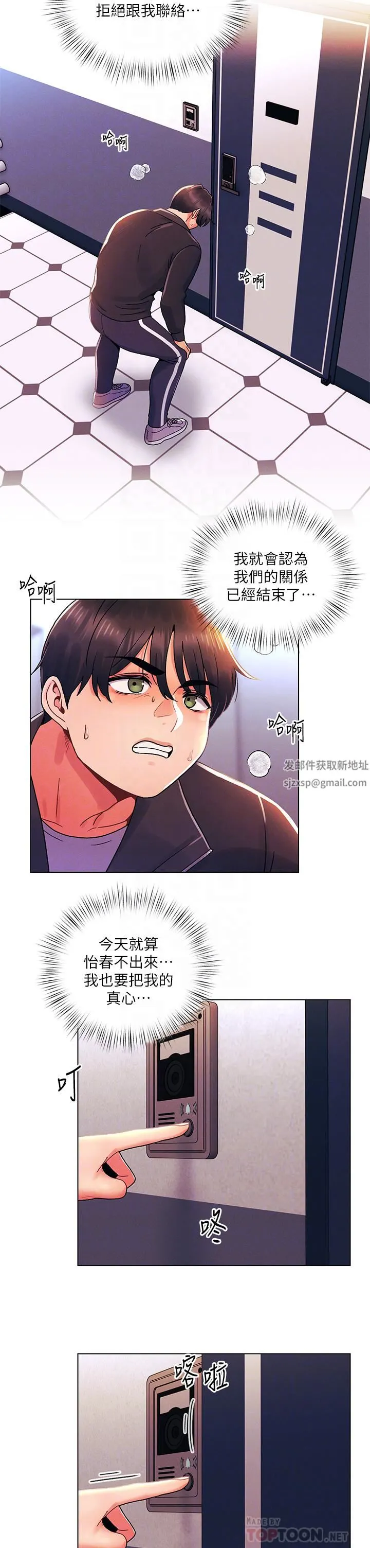 今晚是第一次 - 第35话-怡春跟金发混混?? - page 12