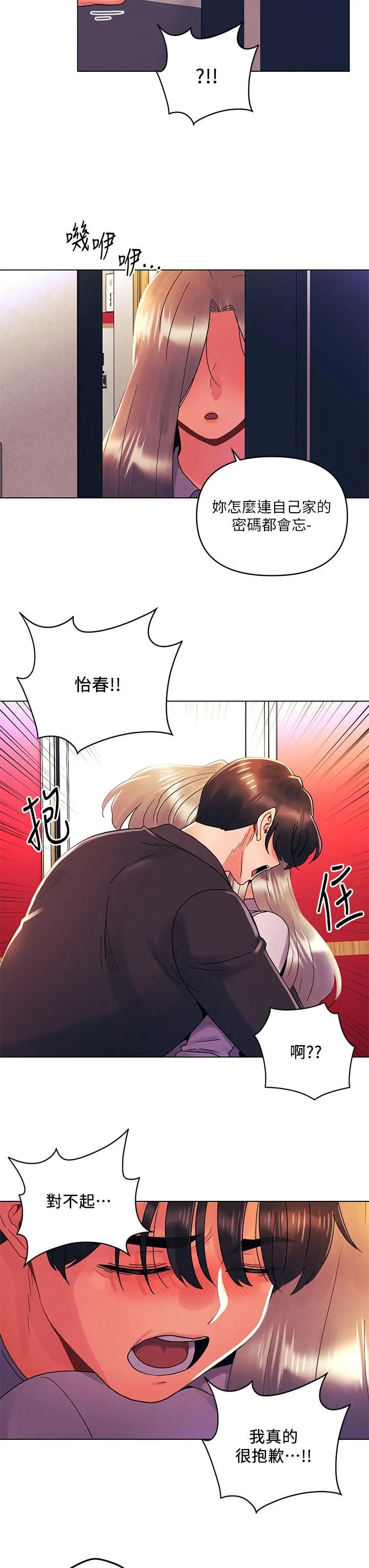 今晚是第一次 - 第35话-怡春跟金发混混?? - page 13