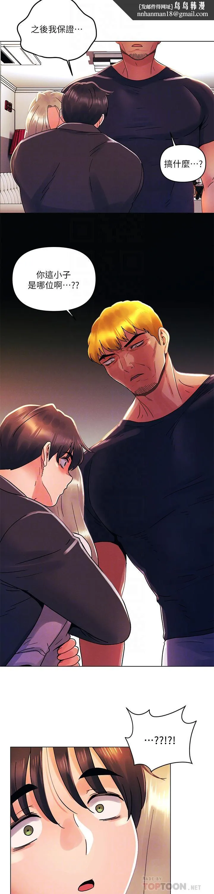 今晚是第一次 - 第35话-怡春跟金发混混?? - page 14