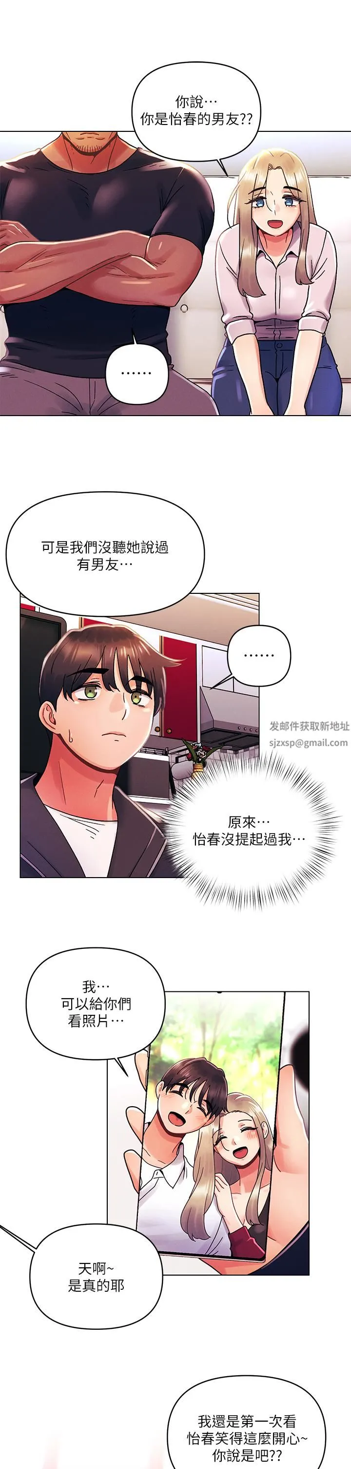 今晚是第一次 - 第35话-怡春跟金发混混?? - page 20