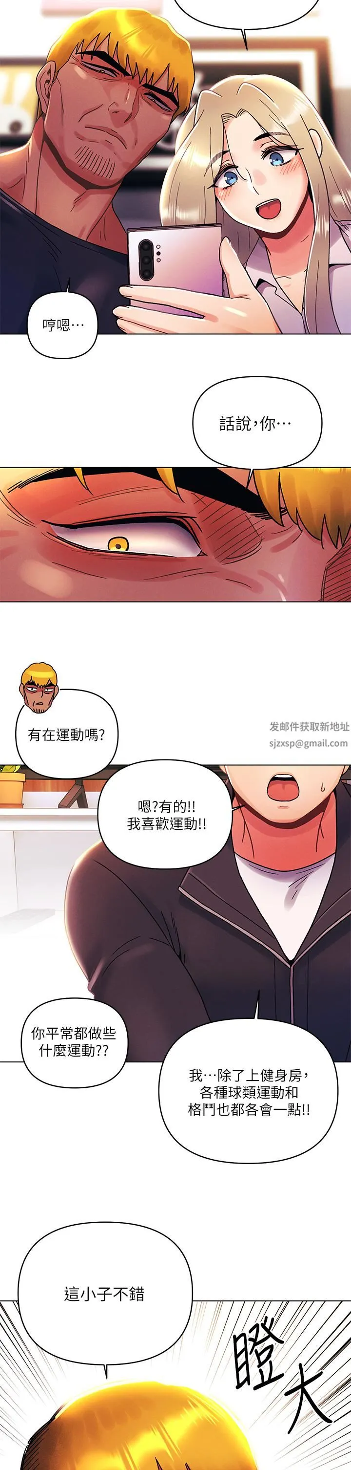 今晚是第一次 - 第35话-怡春跟金发混混?? - page 21