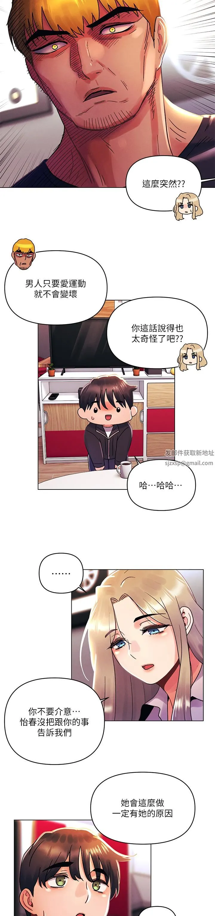 今晚是第一次 - 第35话-怡春跟金发混混?? - page 22