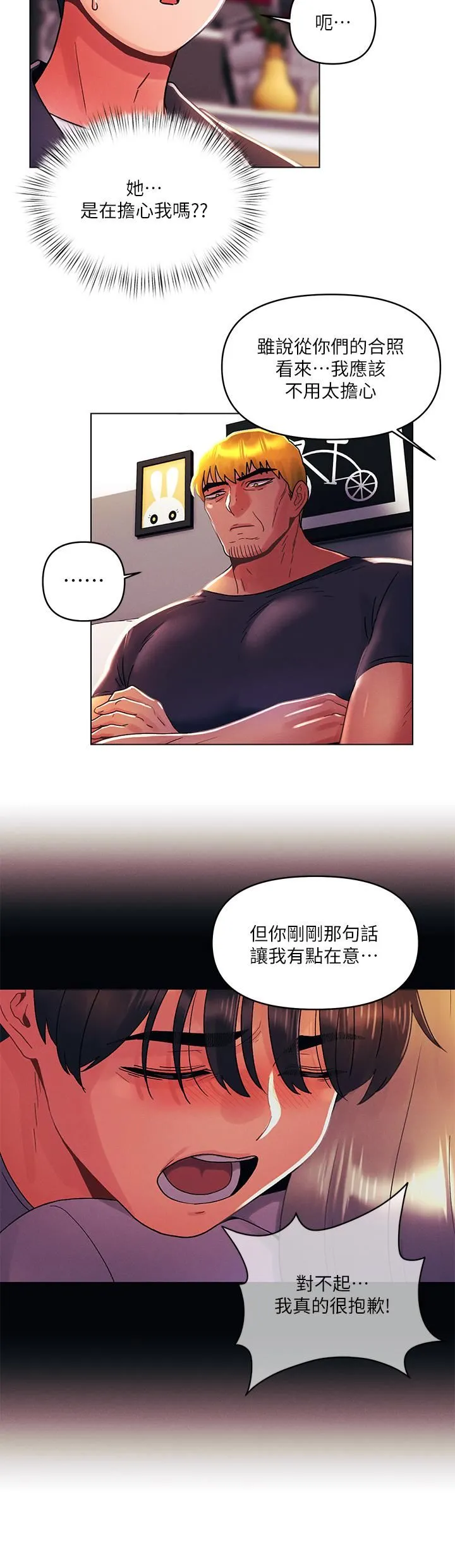 今晚是第一次 - 第35话-怡春跟金发混混?? - page 23