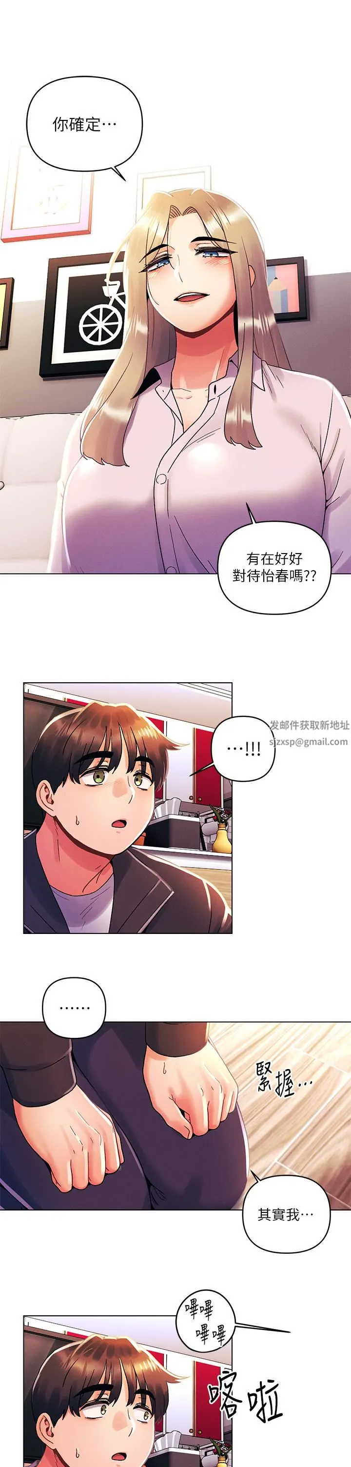 今晚是第一次 - 第35话-怡春跟金发混混?? - page 24