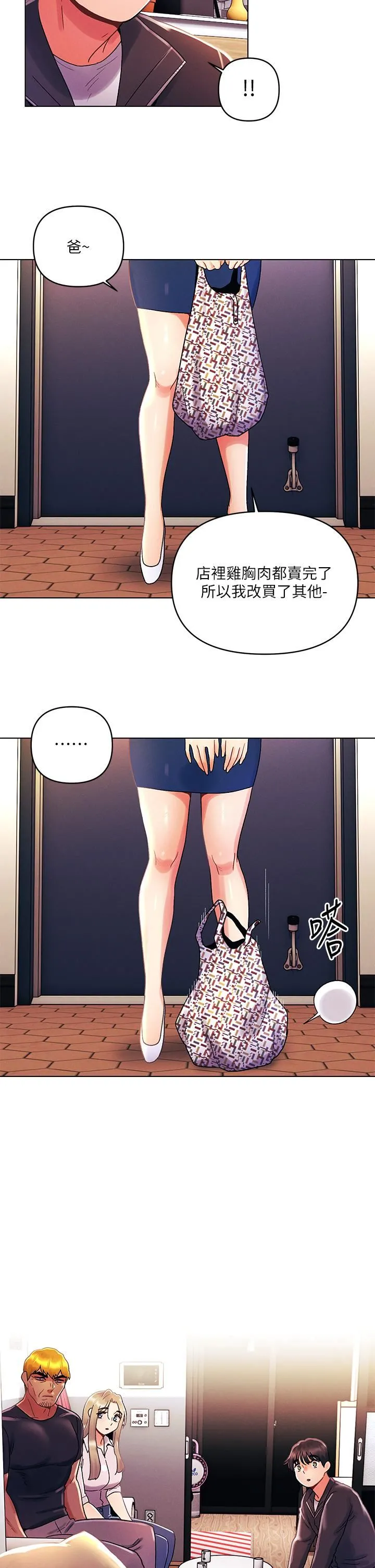 今晚是第一次 - 第35话-怡春跟金发混混?? - page 25