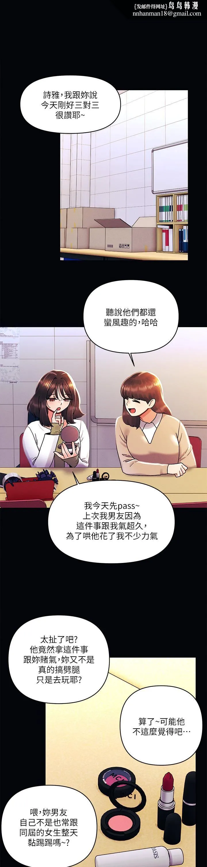 今晚是第一次 - 第42话-被男人偷吃豆腐 - page 1