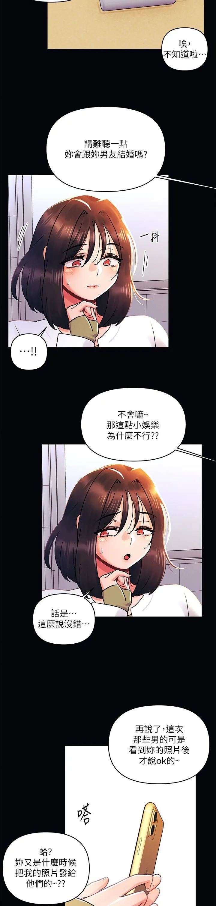 今晚是第一次 - 第42话-被男人偷吃豆腐 - page 2