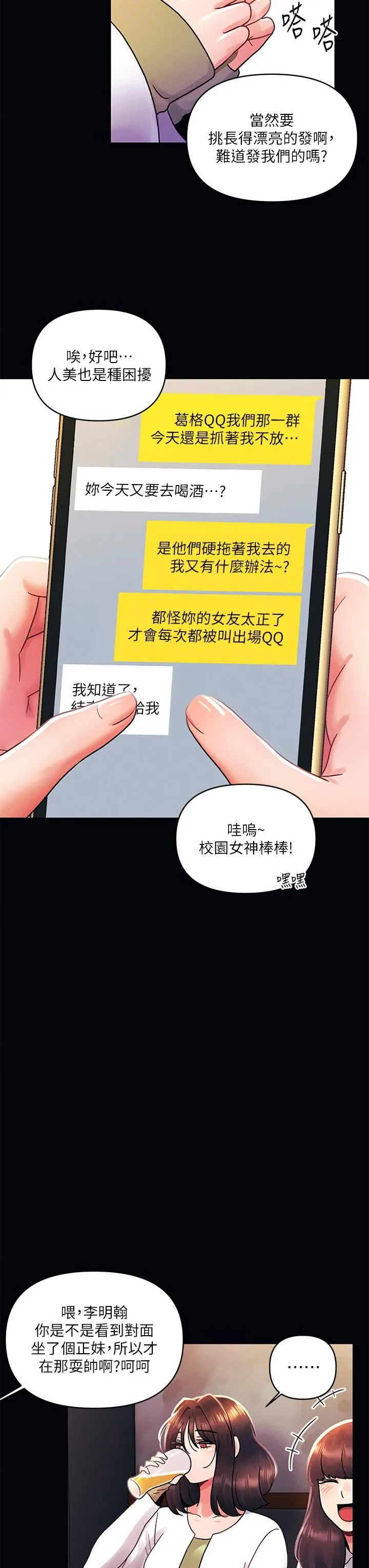 今晚是第一次 - 第42话-被男人偷吃豆腐 - page 3