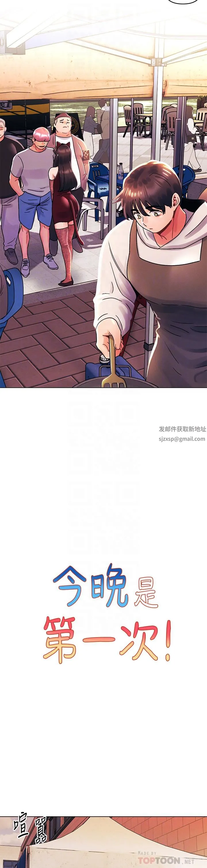 今晚是第一次 - 第42话-被男人偷吃豆腐 - page 6