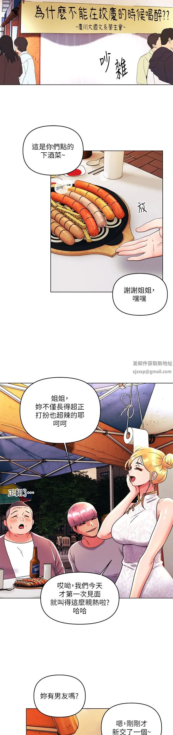 今晚是第一次 - 第42话-被男人偷吃豆腐 - page 7