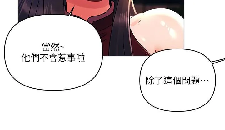 今晚是第一次 - 第42话-被男人偷吃豆腐 - page 9
